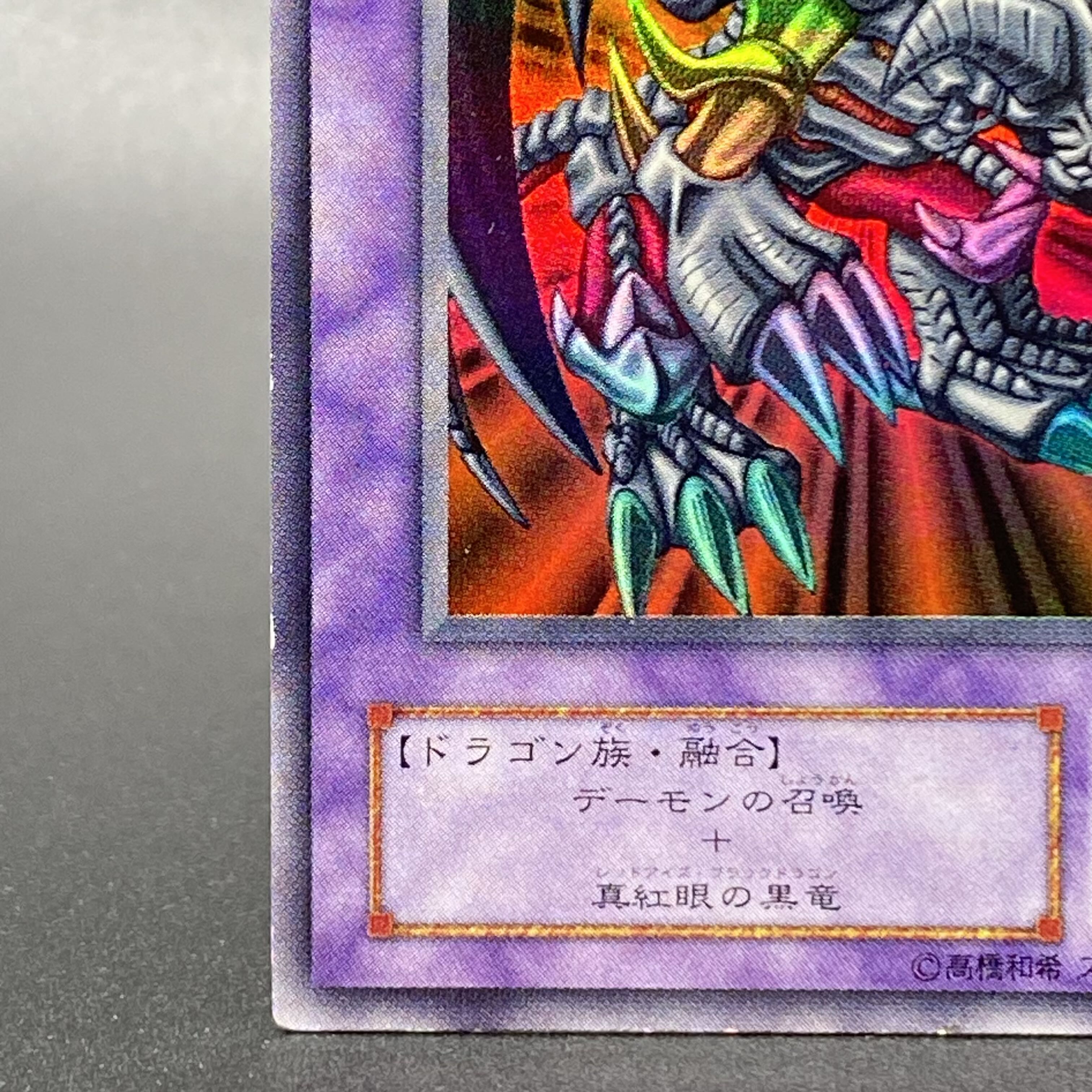 ブラック・デーモンズ・ドラゴン RB-18 ウルトラレア 名前違い ブラック・デーモンズ・ドラゴン RB-18 ウルトラレア 名前違い