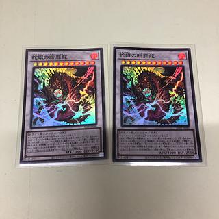 蛇眼の断罪龍 スーパーレア ALIN-JP040