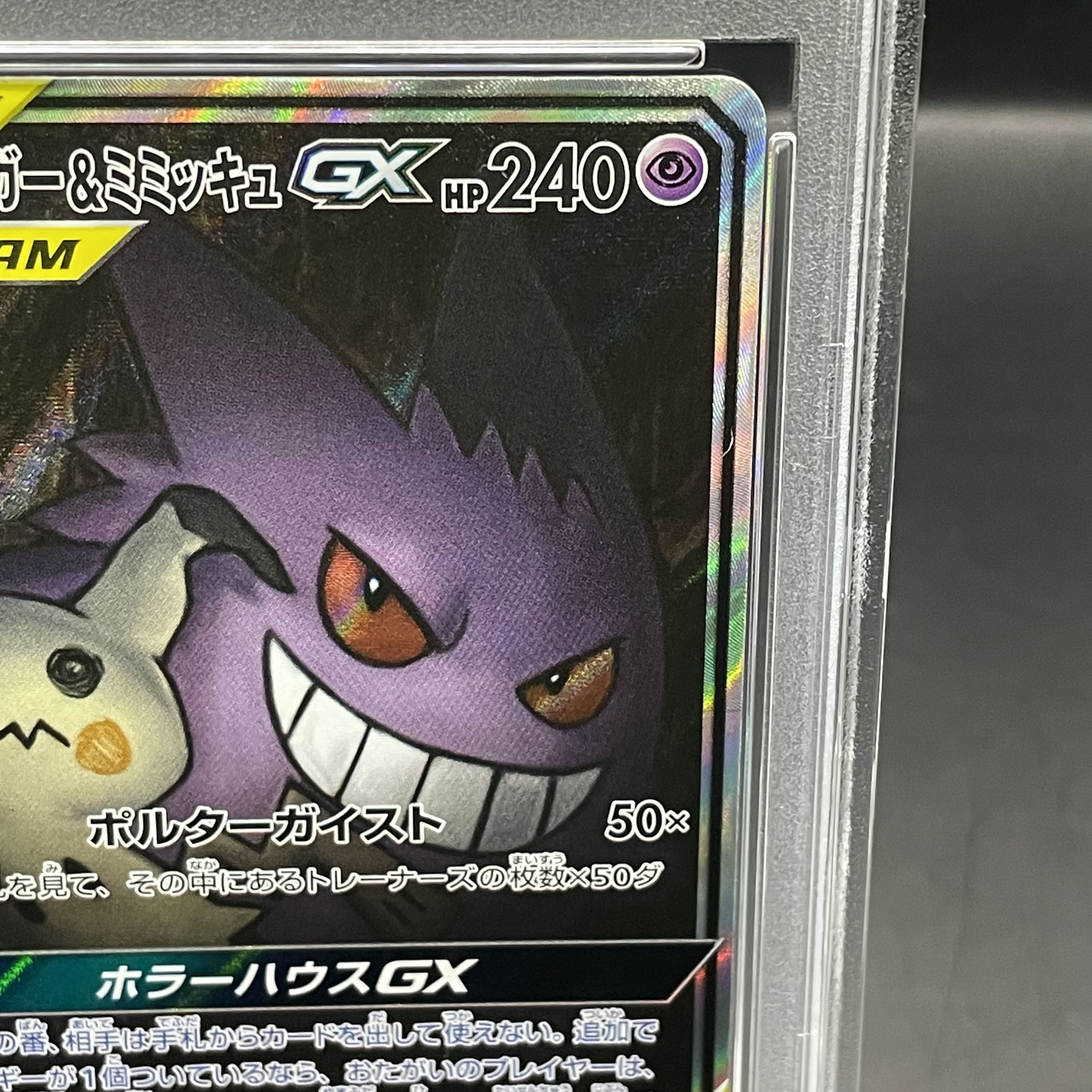 [PSA10] Gengar & MimikyuGX SR 103/095