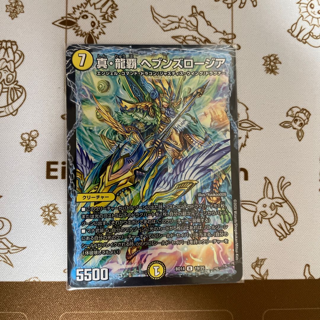 真・龍覇 ヘブンズロージア R 19/25 1枚