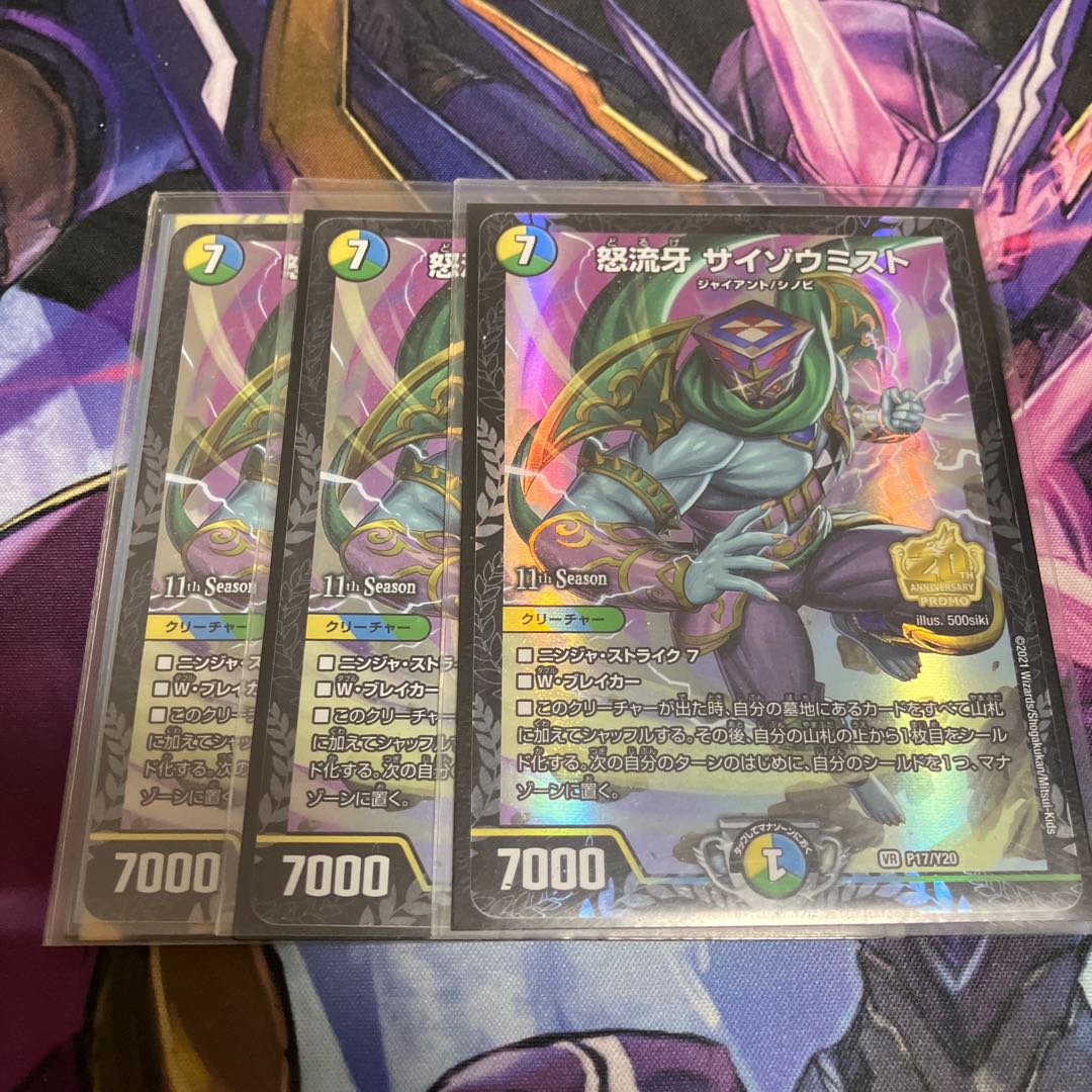 Anger Fang Saizo Mist 1枚