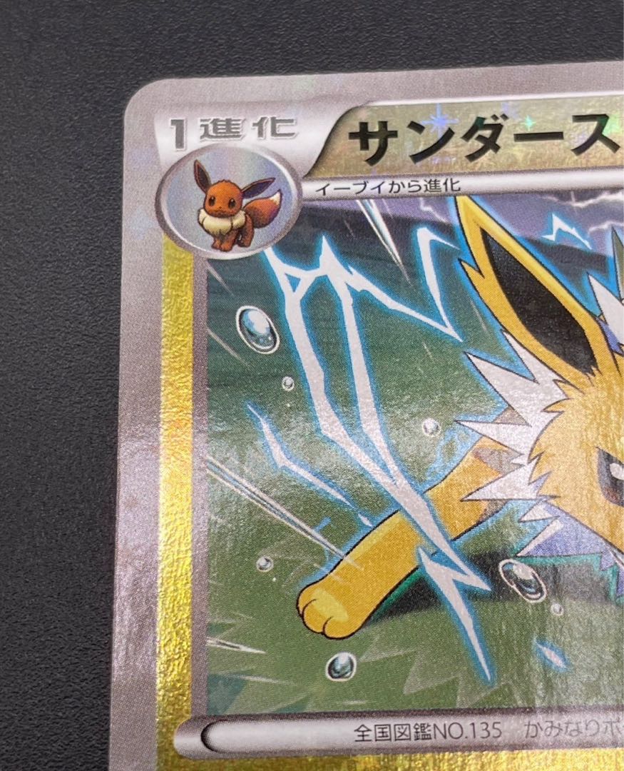 中古品】サンダース 031/171 ミラー THE BEST OF XY ポケモン 中古品】サンダース 031/171 ミラー THE BEST OF XY ポケモン