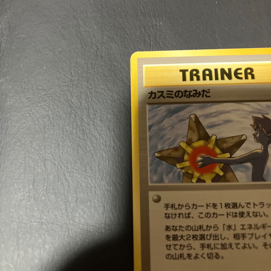 Condition] B Pokeka, old back, Kasumi no Namida, no mark. 1枚