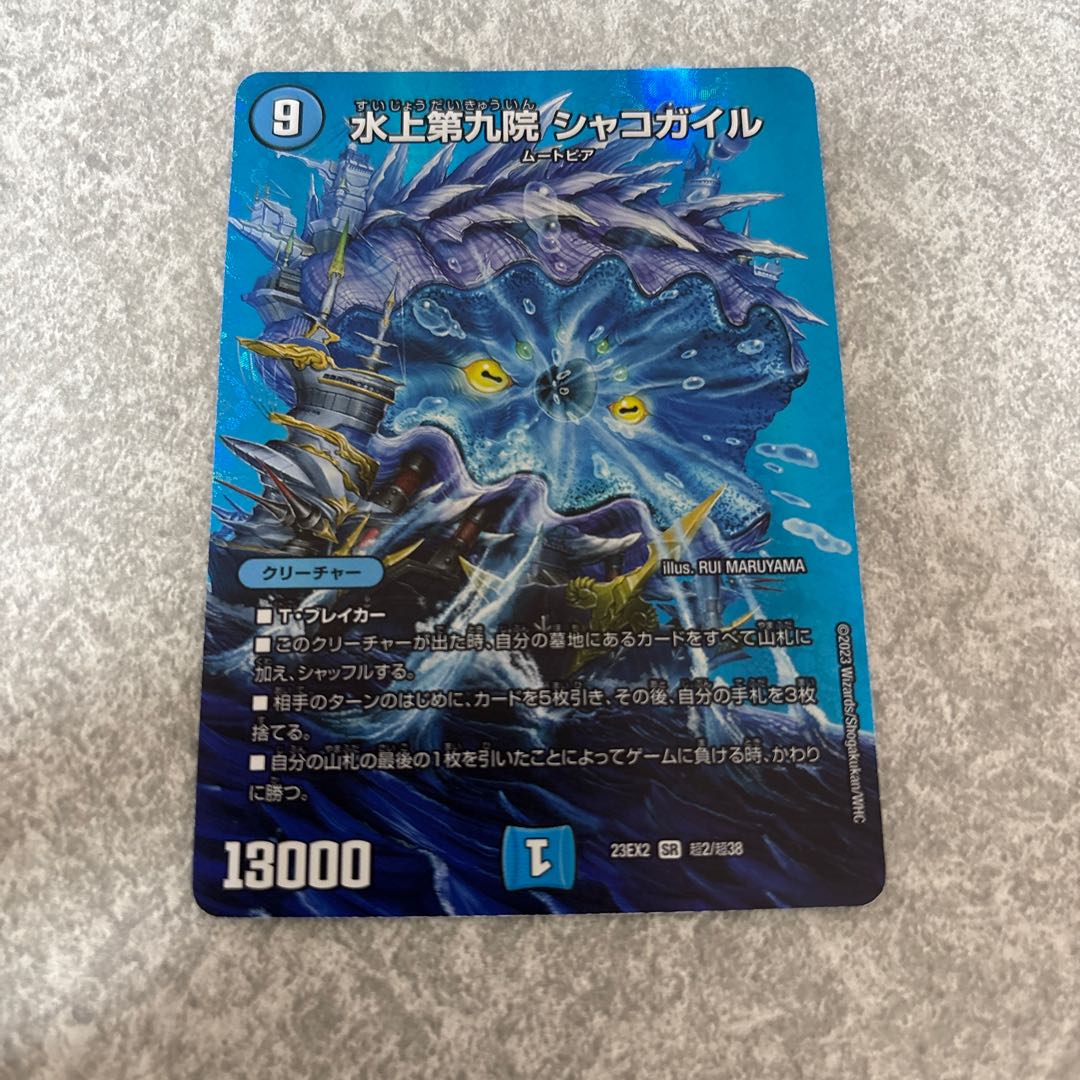 Water Kamigami Ninth Institute Shakogile SR Psychic2/Psychic38