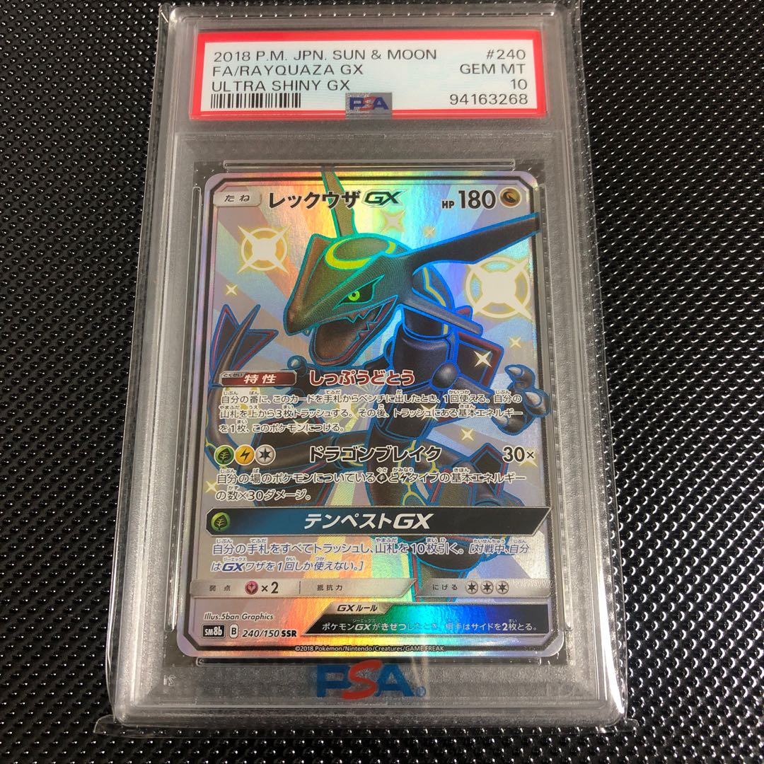 PSA10 【PSA10】レックウザGX SSR 240/150