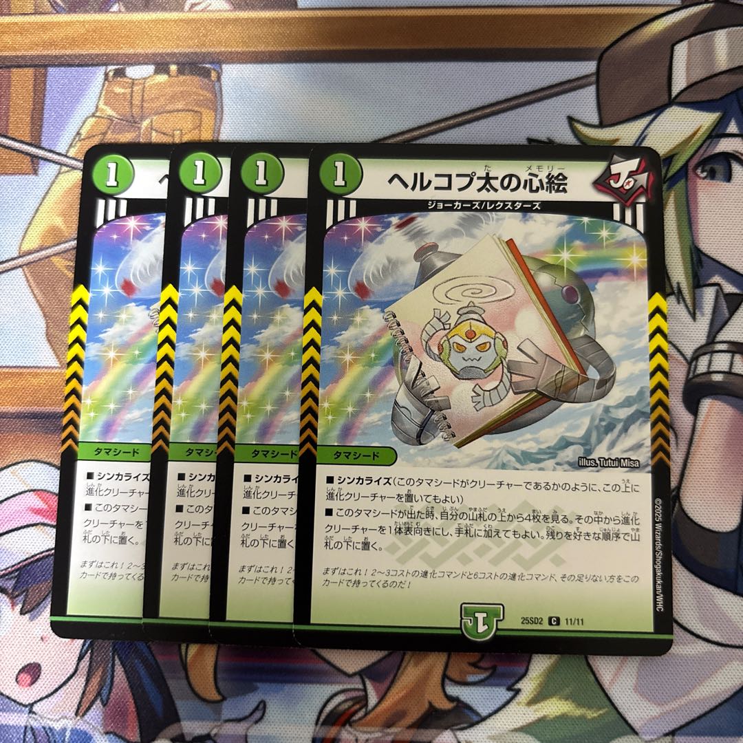 ヘルコプ太の心絵 4枚セット 4枚