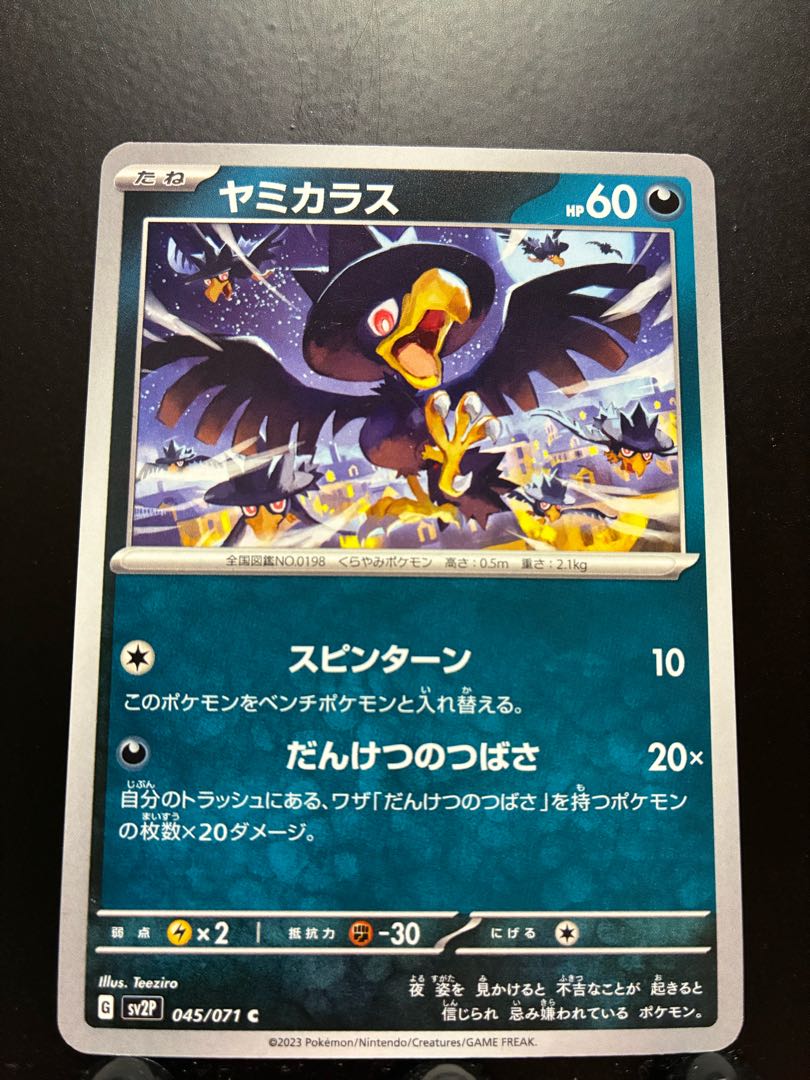 【楽々堂】ポケカ ヤミカラス