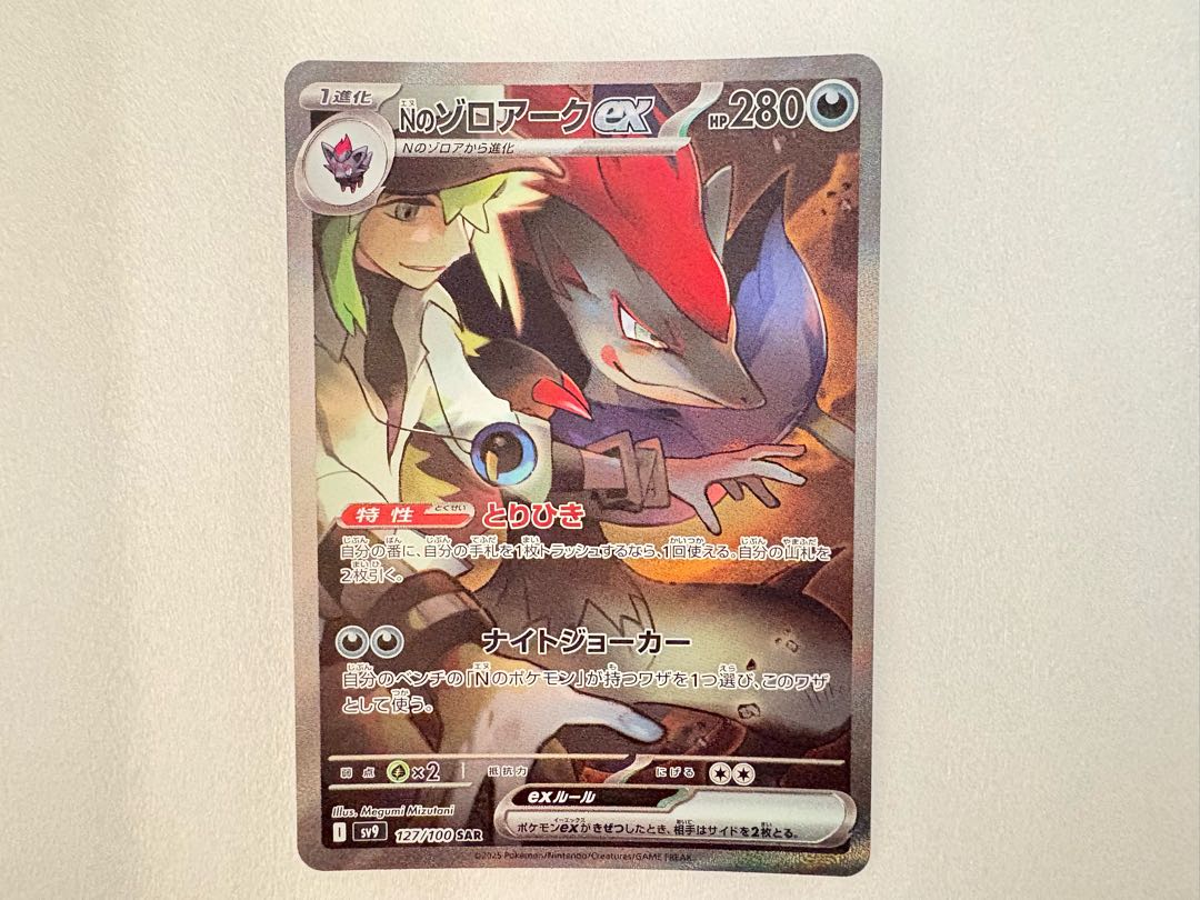 美品】ポケモンカード バトルパートナーズ Nのゾロアーク SARの 美品】ポケモンカード バトルパートナーズ Nのゾロアーク SARの