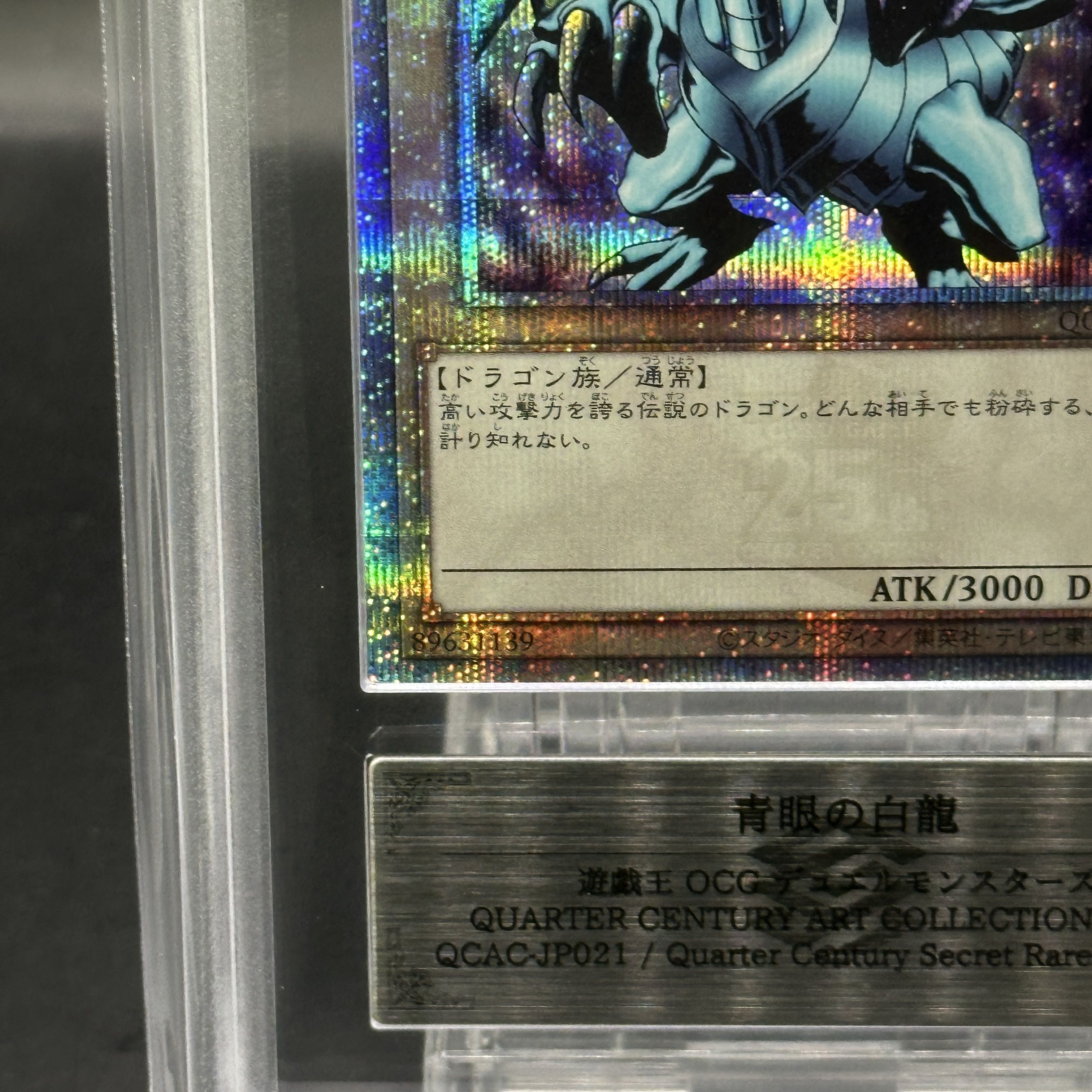 【ARS10】青眼の白龍(イラスト違い版) QCSE・25thシク QCAC-JP021