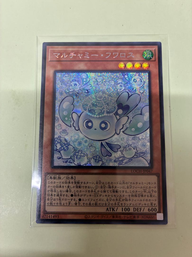 マルチャミー・フワロス シークレットレア LOCH-JP047 1枚