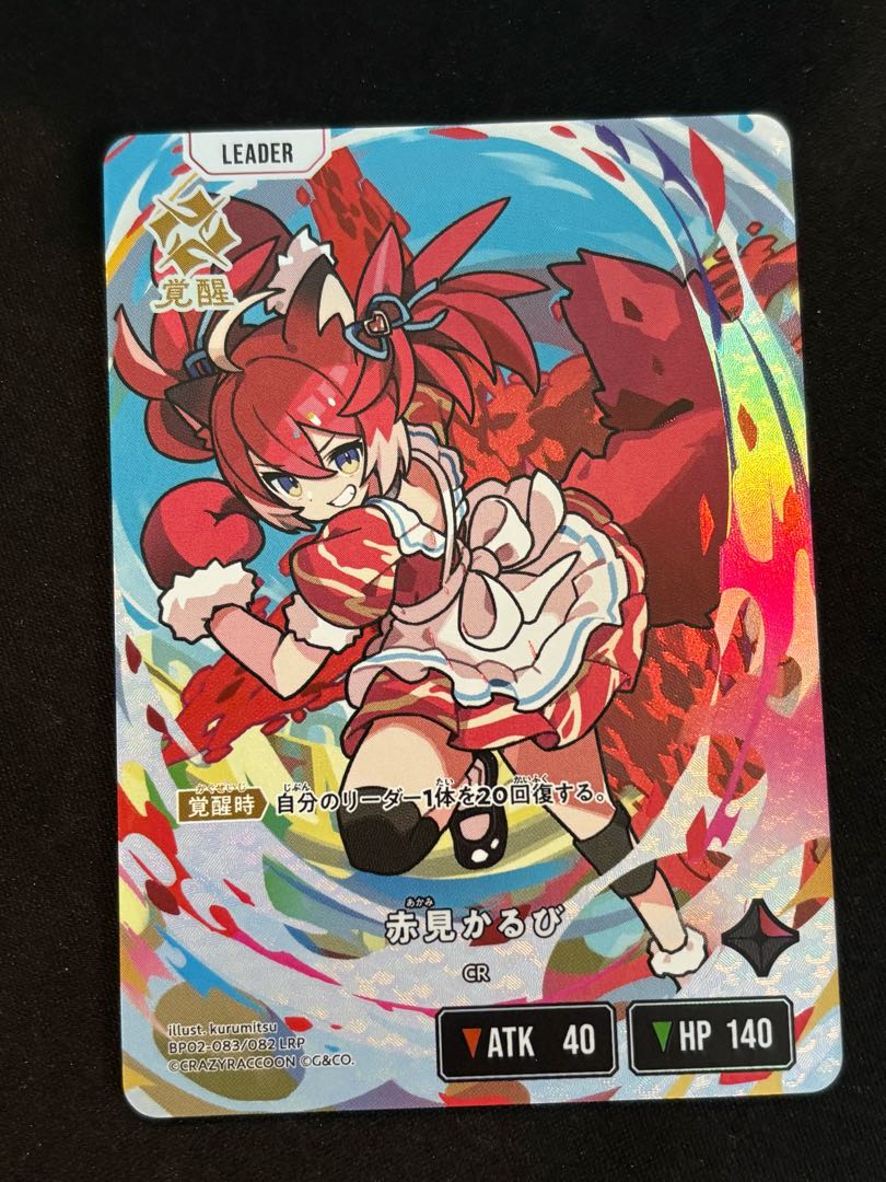 赤見かるび LRP {BP02-083} 1枚