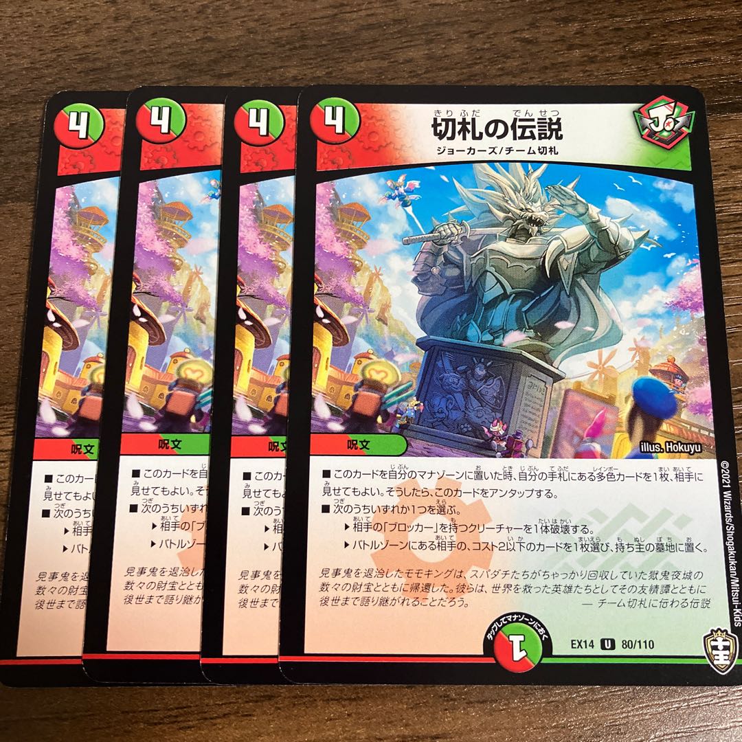 Legend of the trump card