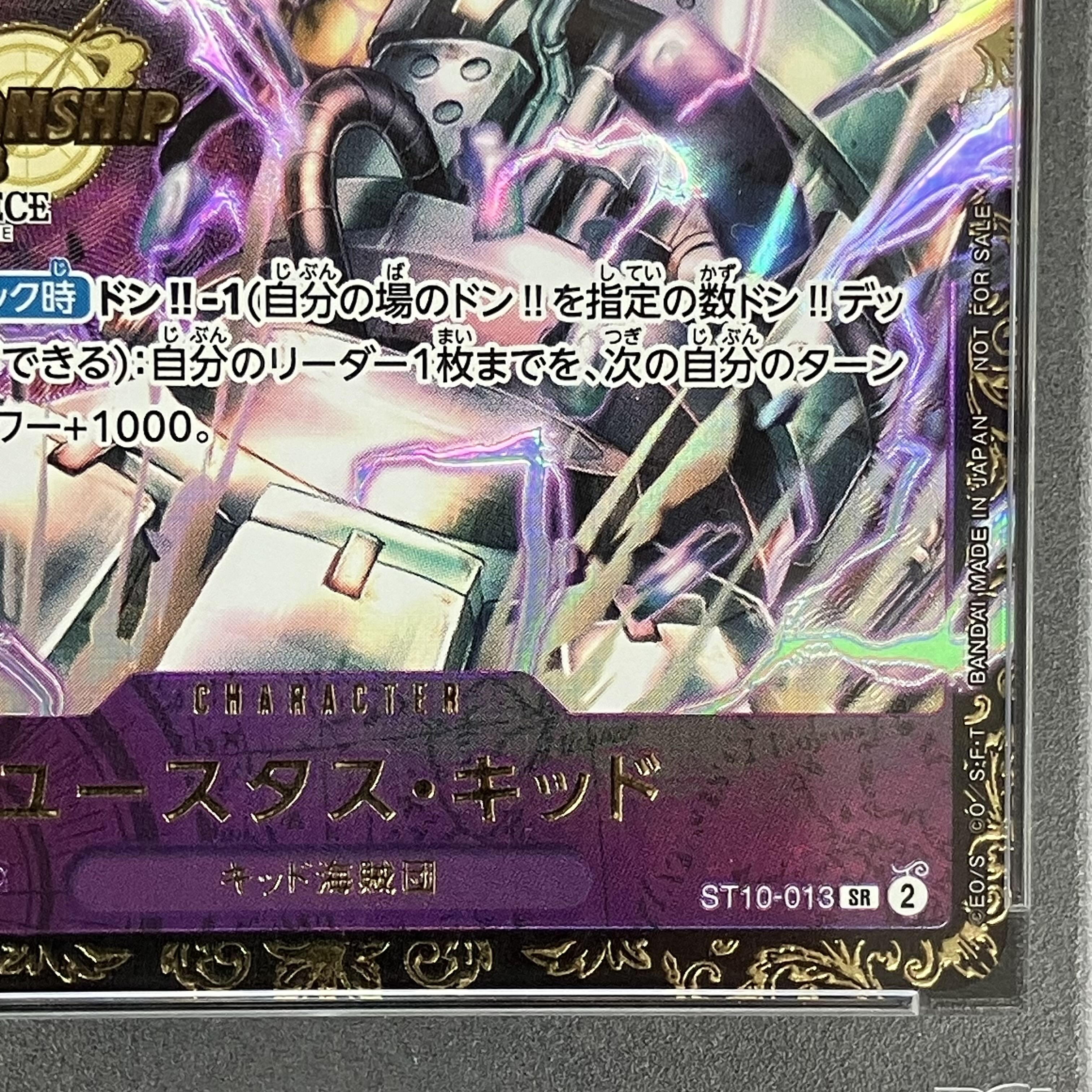 【PSA10】ユースタス・キッド チャンピオンシップ2023 プロモ 開封済み PROMO ST10-013