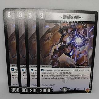 ~Shield of Threat~ C 64/77