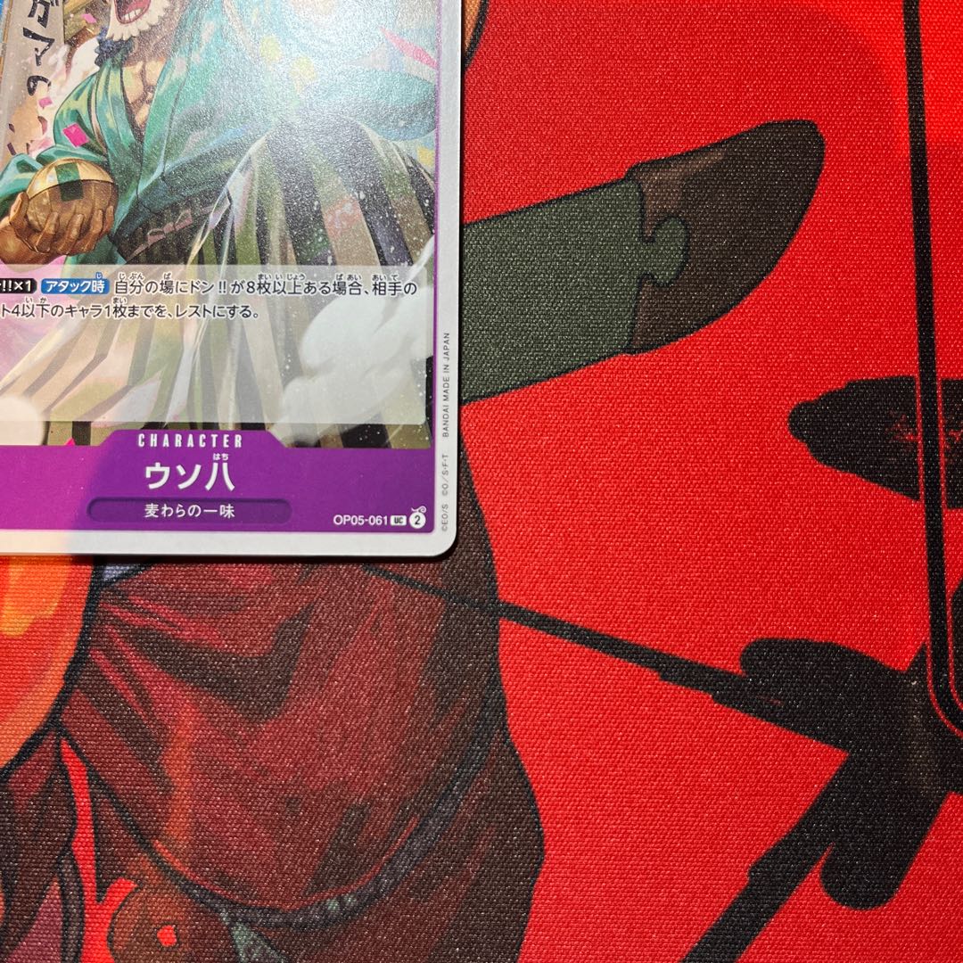 Set of 4 Usohachi UC OP05-061