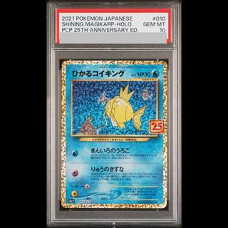 [PSA10] Shining Magikarp (25th) PROMO PROMO 010/025 1枚