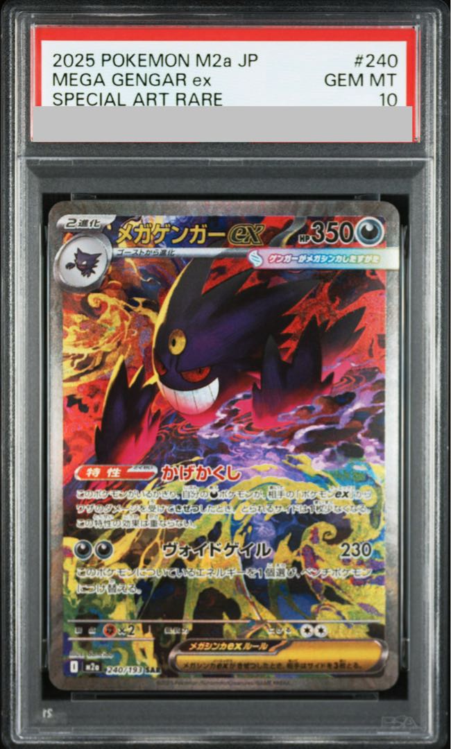 【PSA10】メガゲンガーex SAR 240/193 1枚