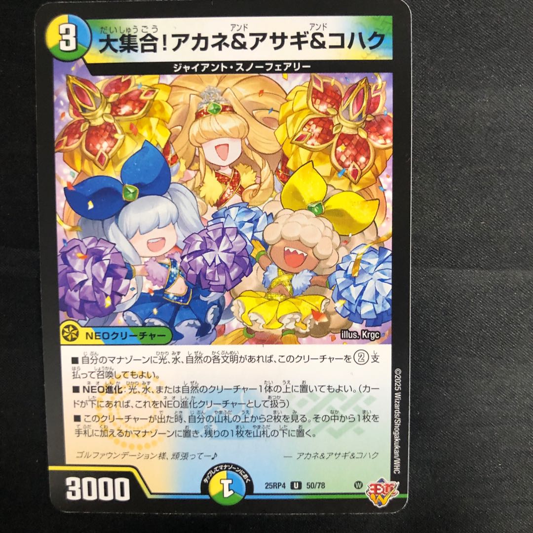 大集合！アカネ＆アサギ＆コハク U 50/78 1枚