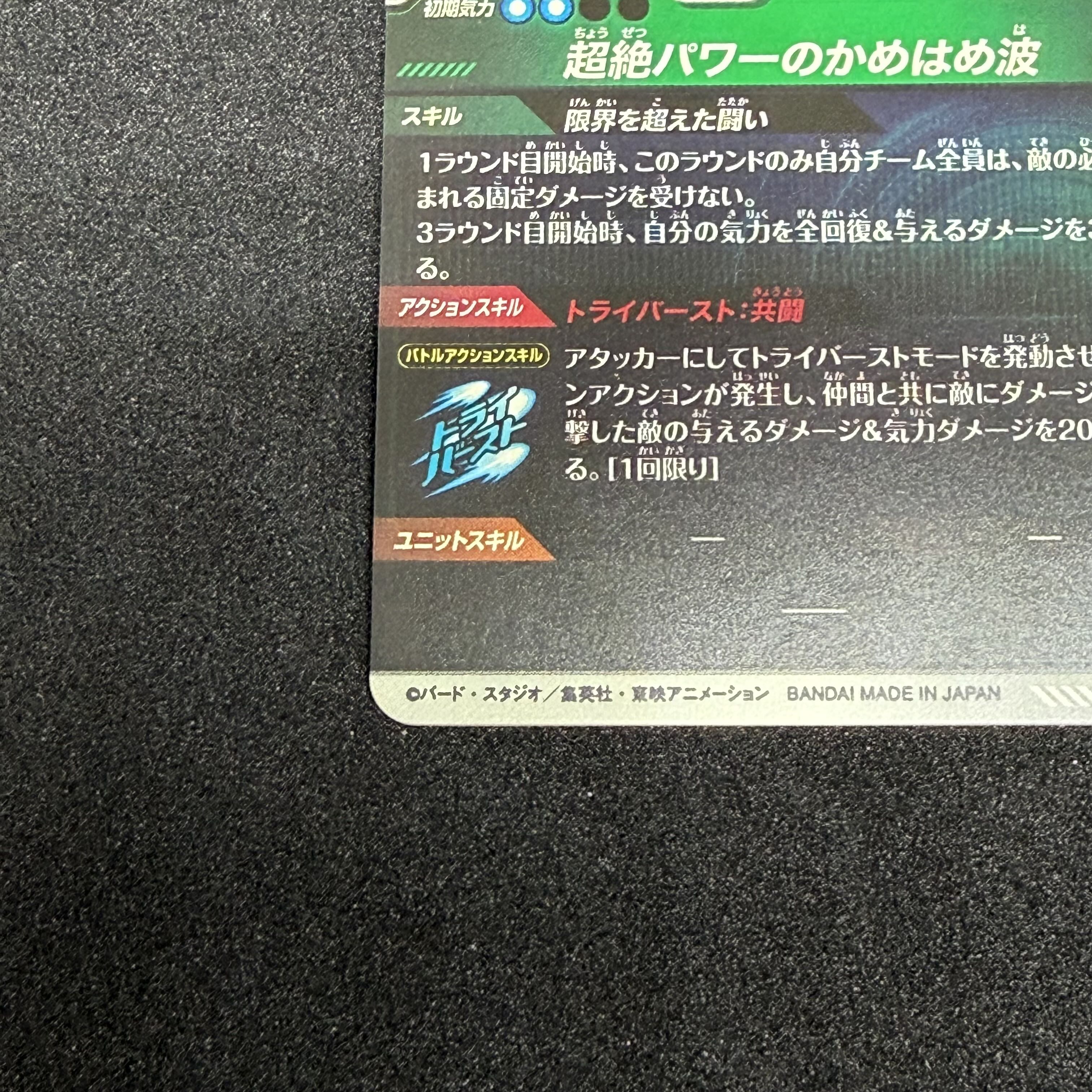 孫悟空 DA SDV7-050 GDR パラレル Son Goku DA 1枚