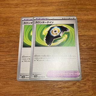 two sheets (pieces) (of paper) Counter Gain U 059/064