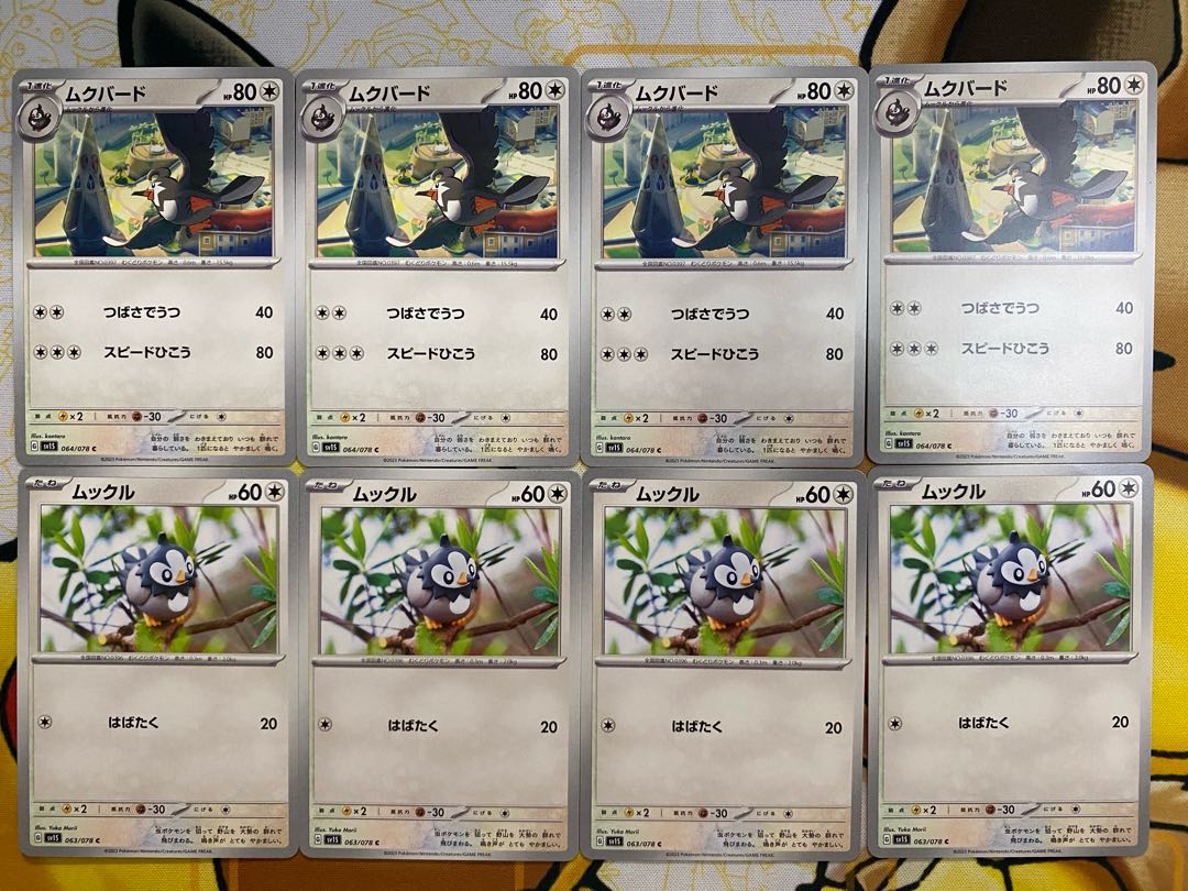 ポケモンカード　ムックル　ムクバード 1枚