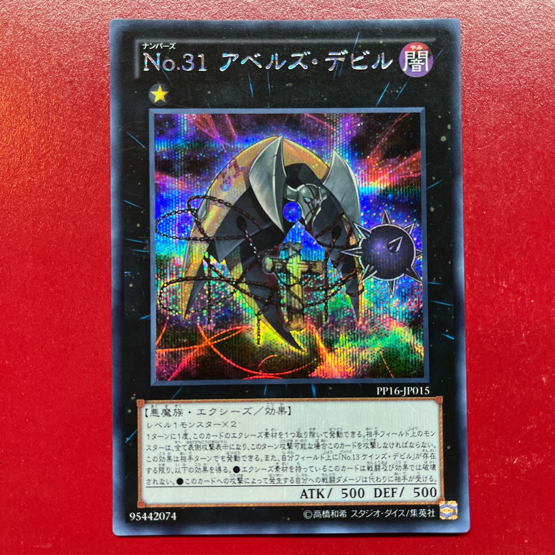 Anl No.31 アベルズ・デビル シークレットレア JP015
