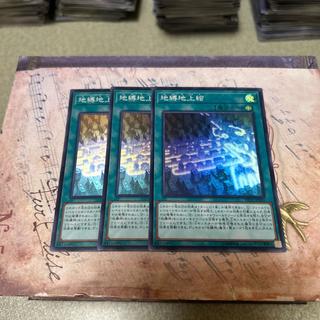 Earthbound Geoglyph Super Rare JP026 3枚