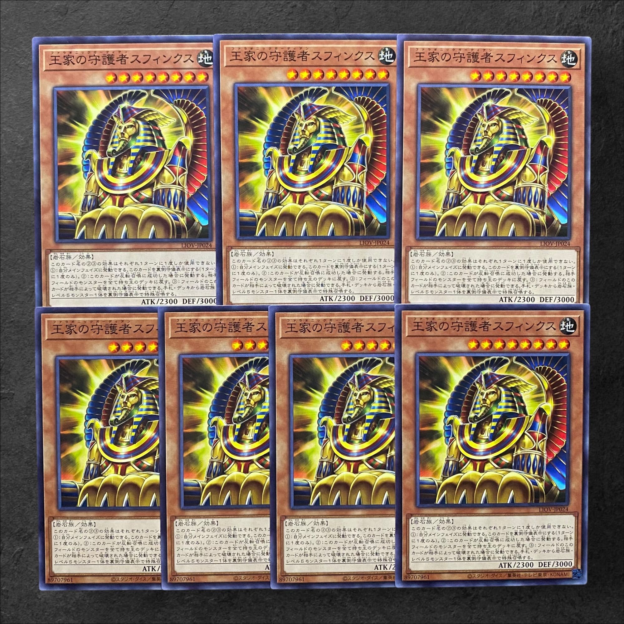 6249【遊戯王】王家の守護者スフィンクス 7枚セットの通販 CARD