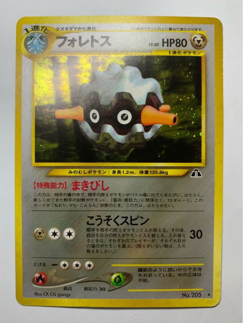 NeoForretress Pokémon card old back