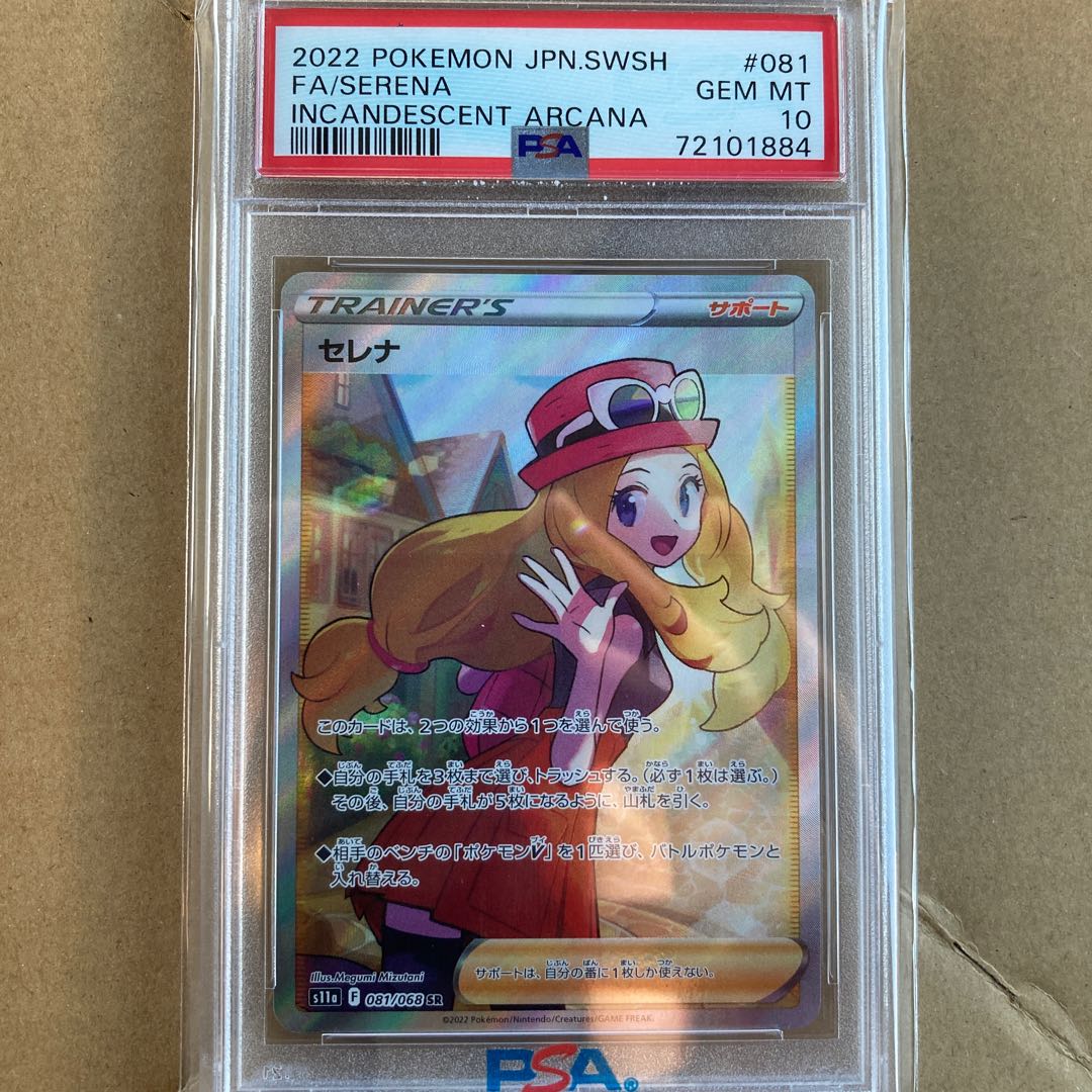 セレナSR psa10 1枚