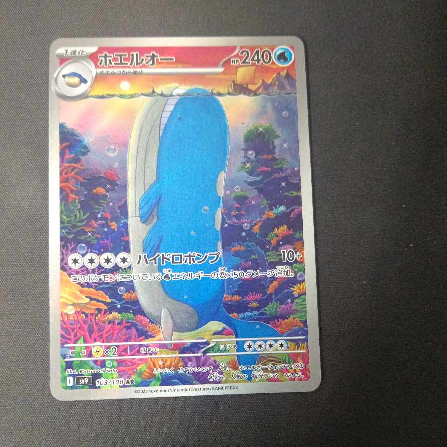Wailord AR 103/100