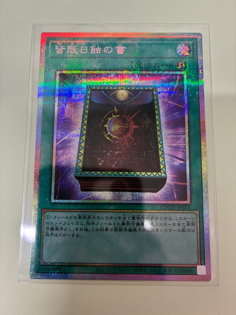 皆既日蝕の書 プリズマティックシークレットレア LOCH-JP075 1枚