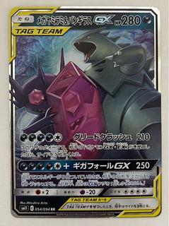 Mega Sableye&TyranitarGX RR 1枚