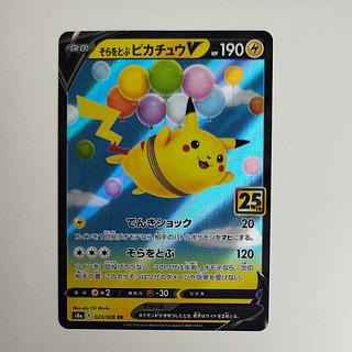 @ @ そらをとぶピカチュウV RR 023/028 1枚