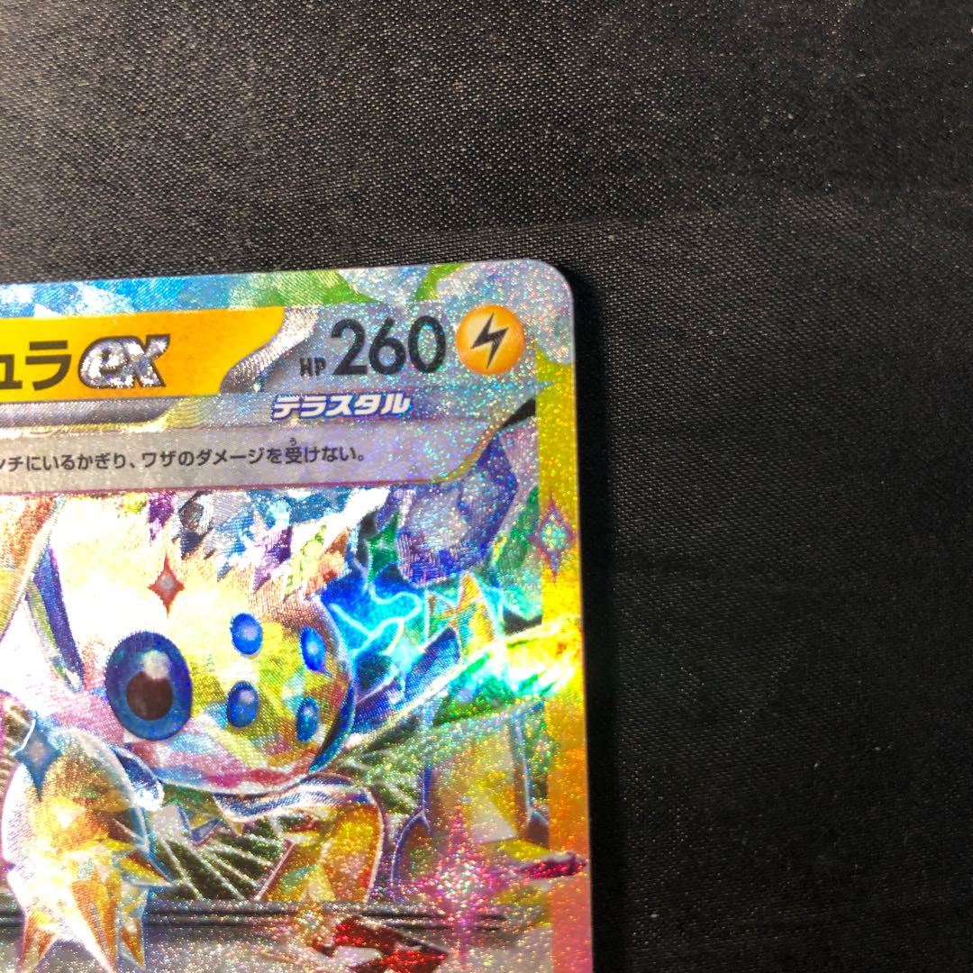 デンチュラex RR 033/102