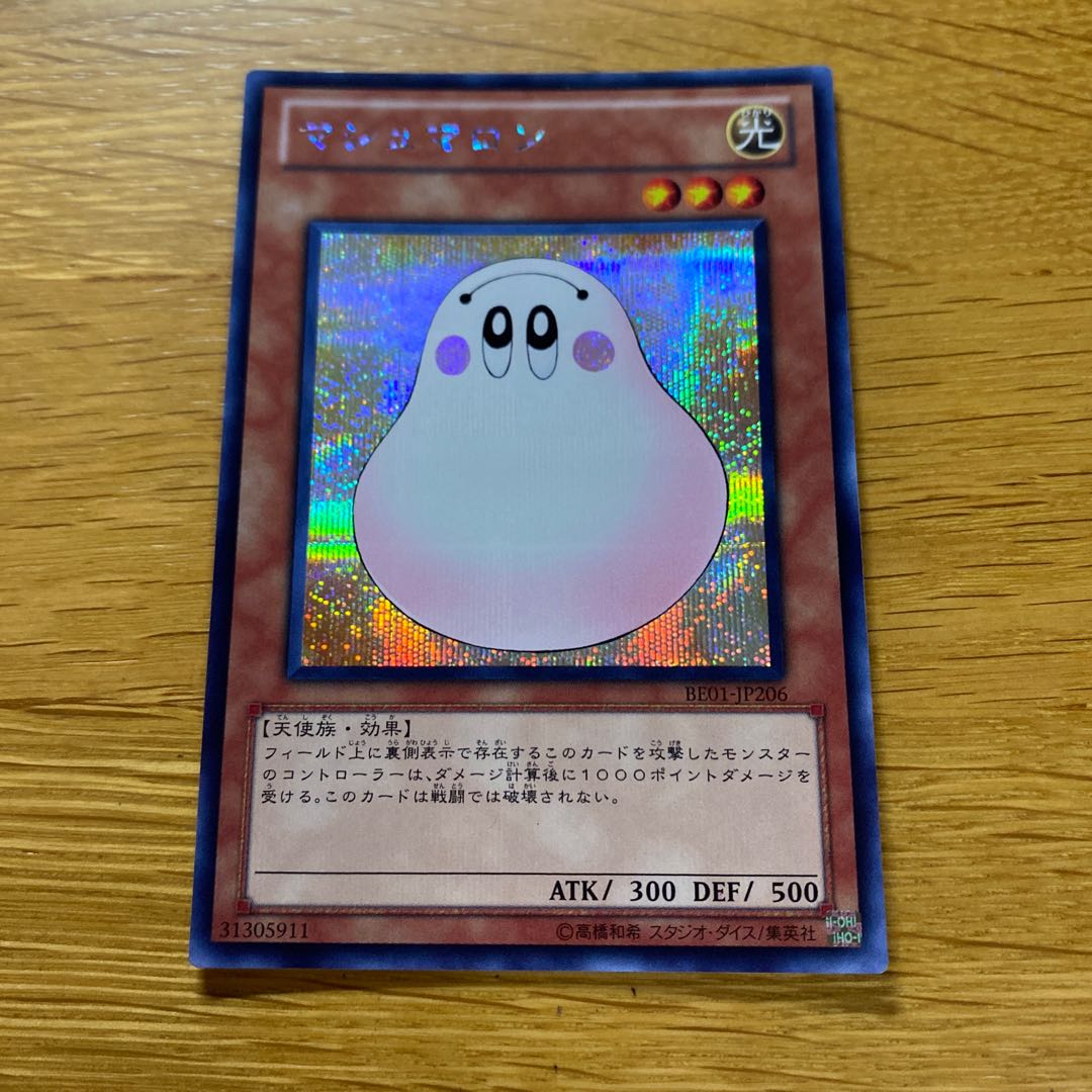 Marshmallon Secret Rare BE01-JP206