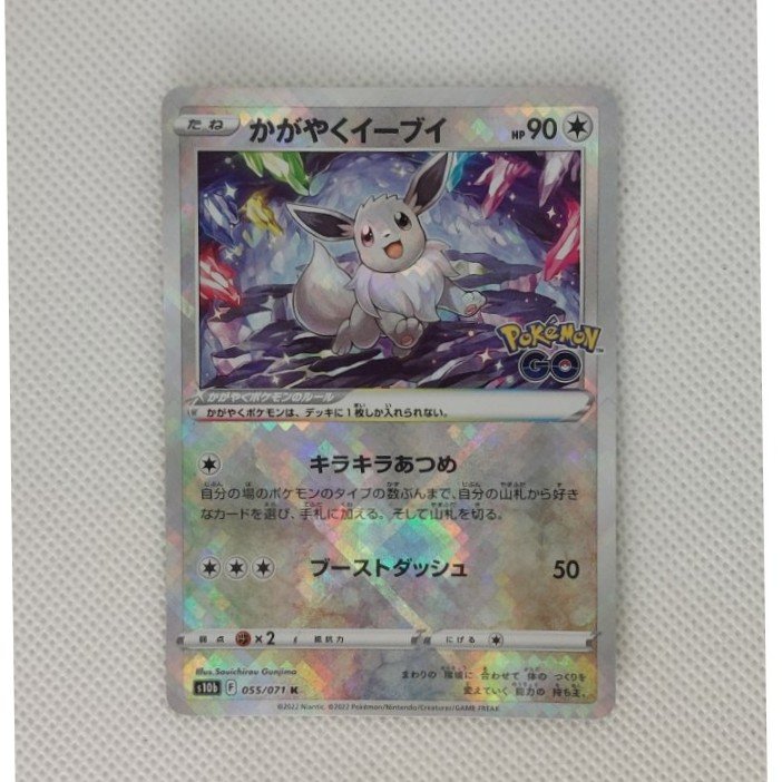 ① ① Shiny Eevee K 055/071 1枚