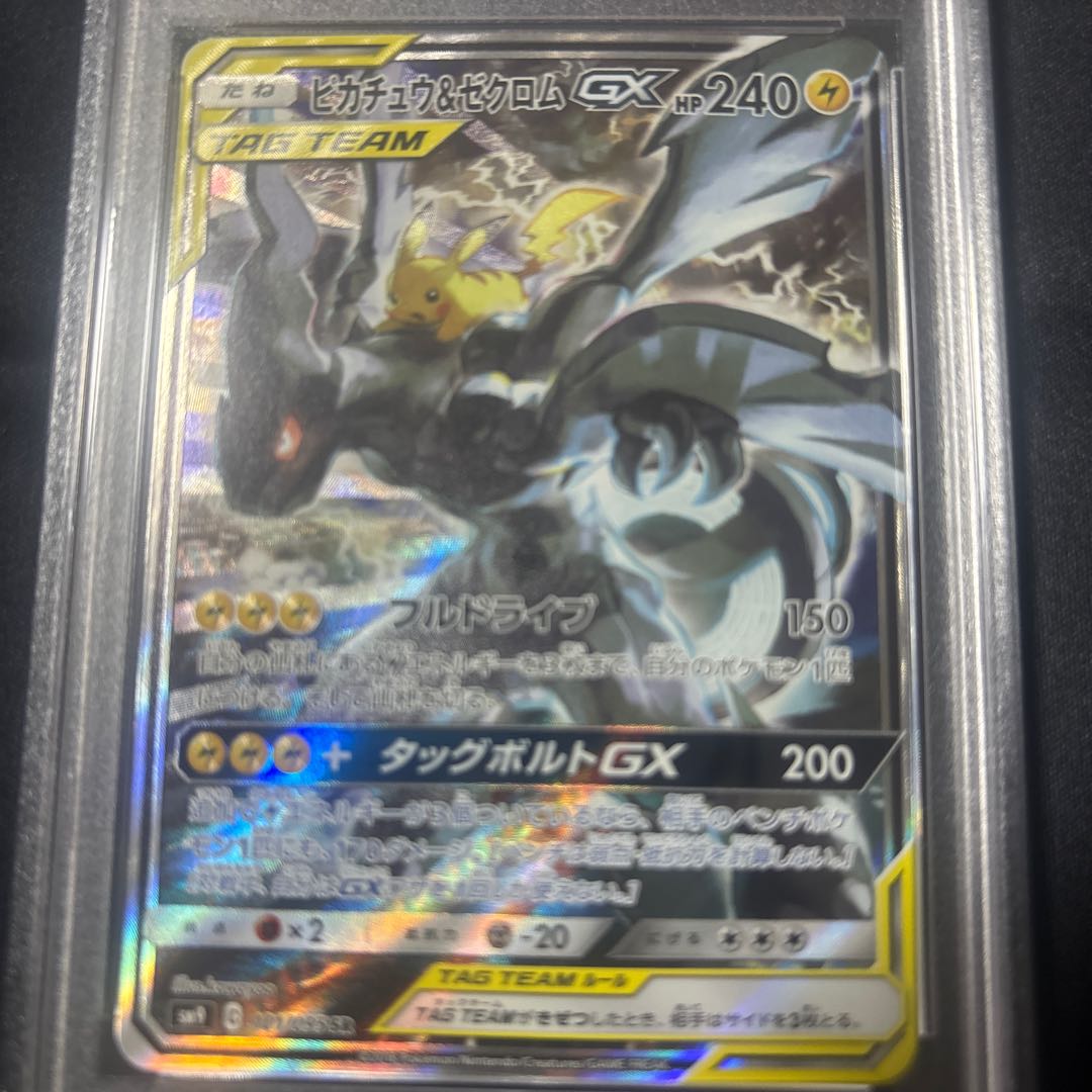 【PSA10】ピカチュウ＆ゼクロムGX SR 101/095 1枚