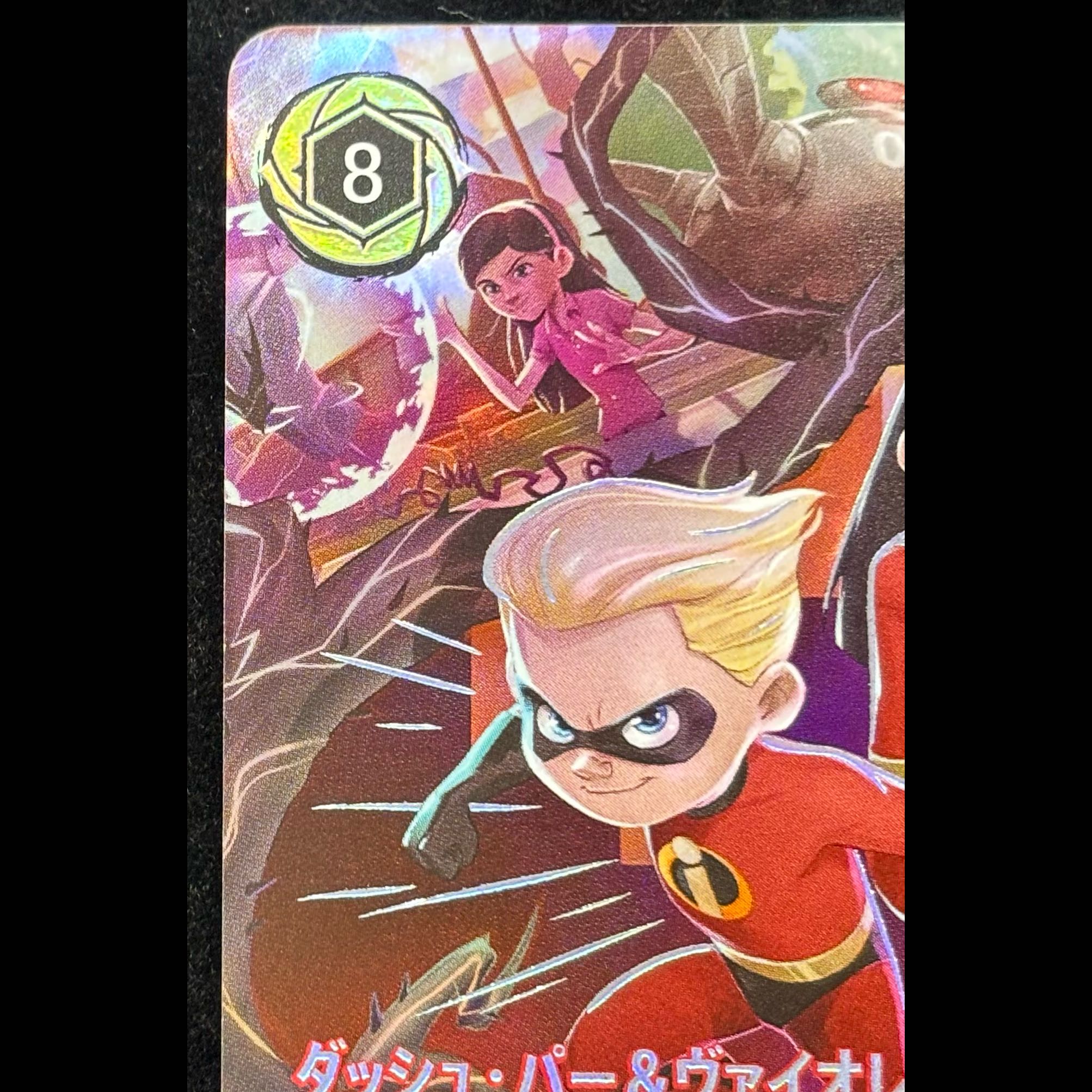 Dash Par & Violet Par - Super Kids (241/207) 1枚