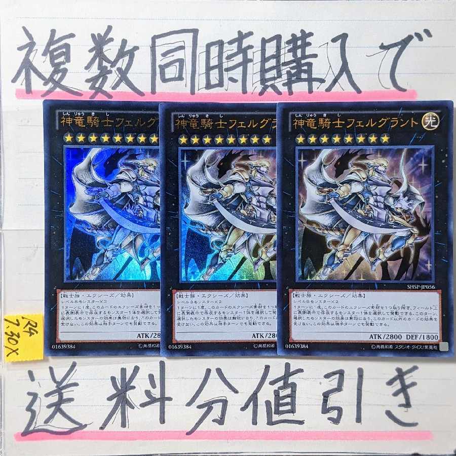 Divine Dragon Knight Felgrand (SHSP version) Ultra x 3 cards Yu-Gi-Oh!