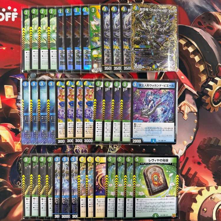 2630 Blue-Green-White Genesis Dragon Loop comp off DUEMA Deck 1枚