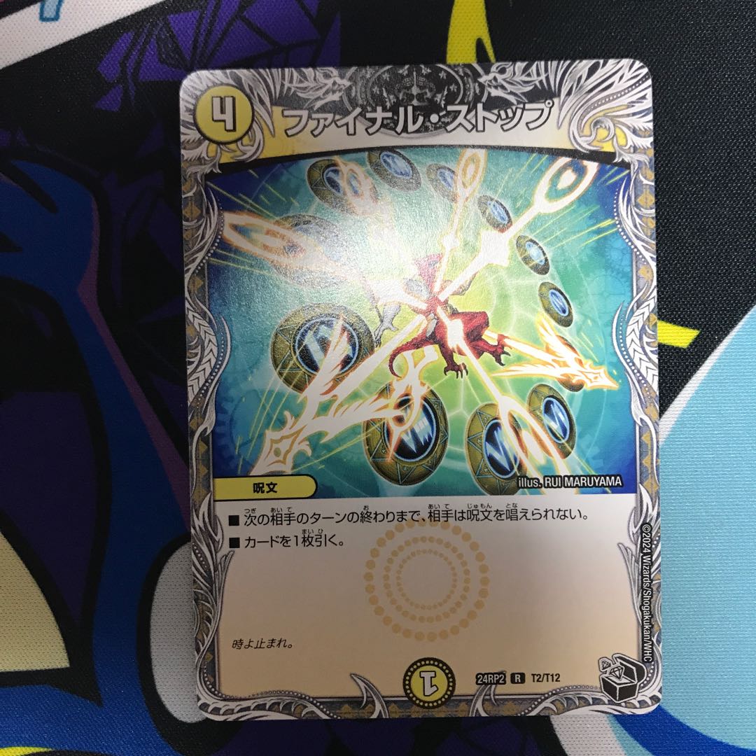 ファイナル・ストップ(黒トレジャー) R T2/T12