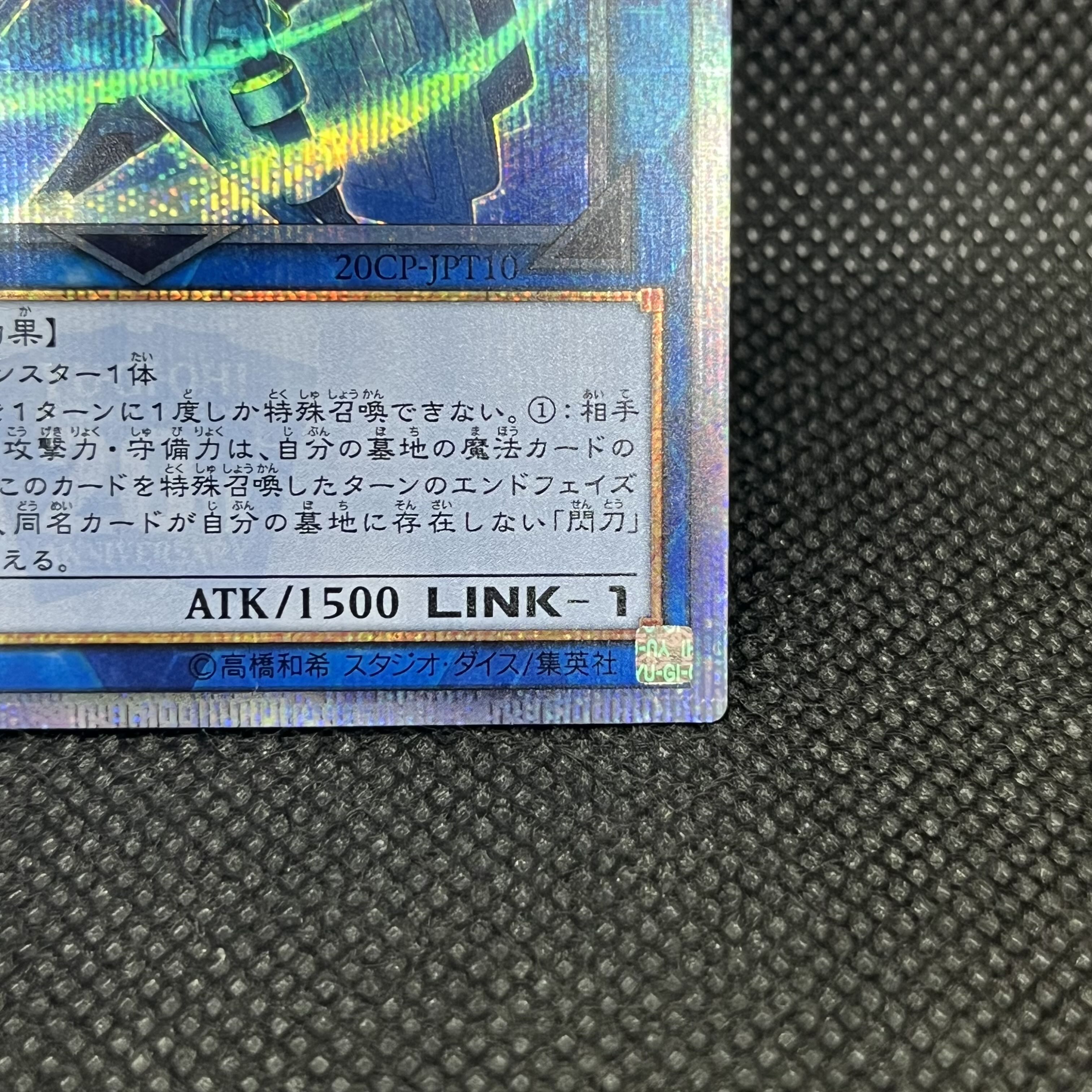 遊戯王　閃刀姫ーシズク　20CP-JPT10   20thシークレットレア 1枚