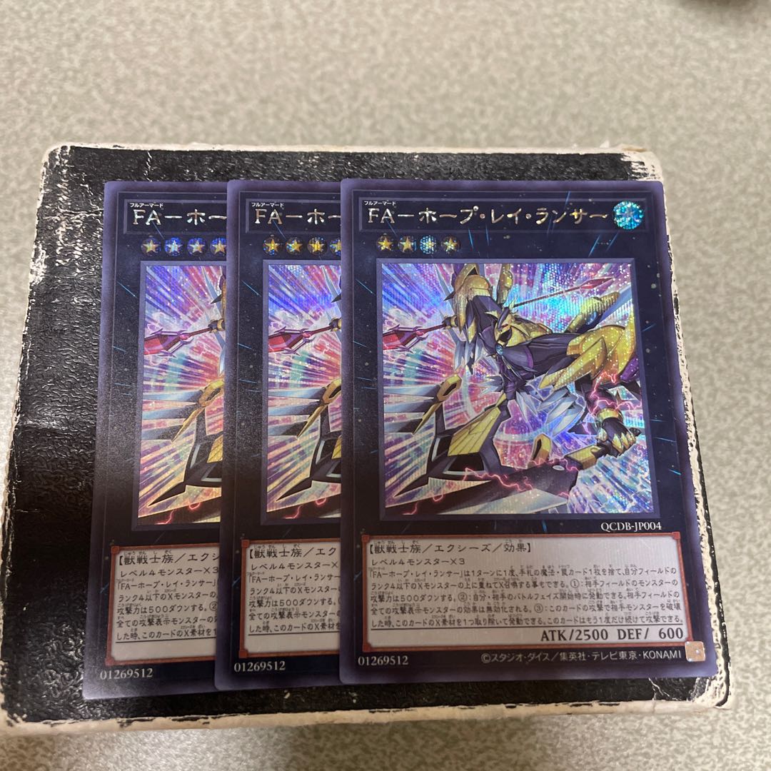 set of three FA-Hope Ray Lancer Secret Rare QCDB-JP004