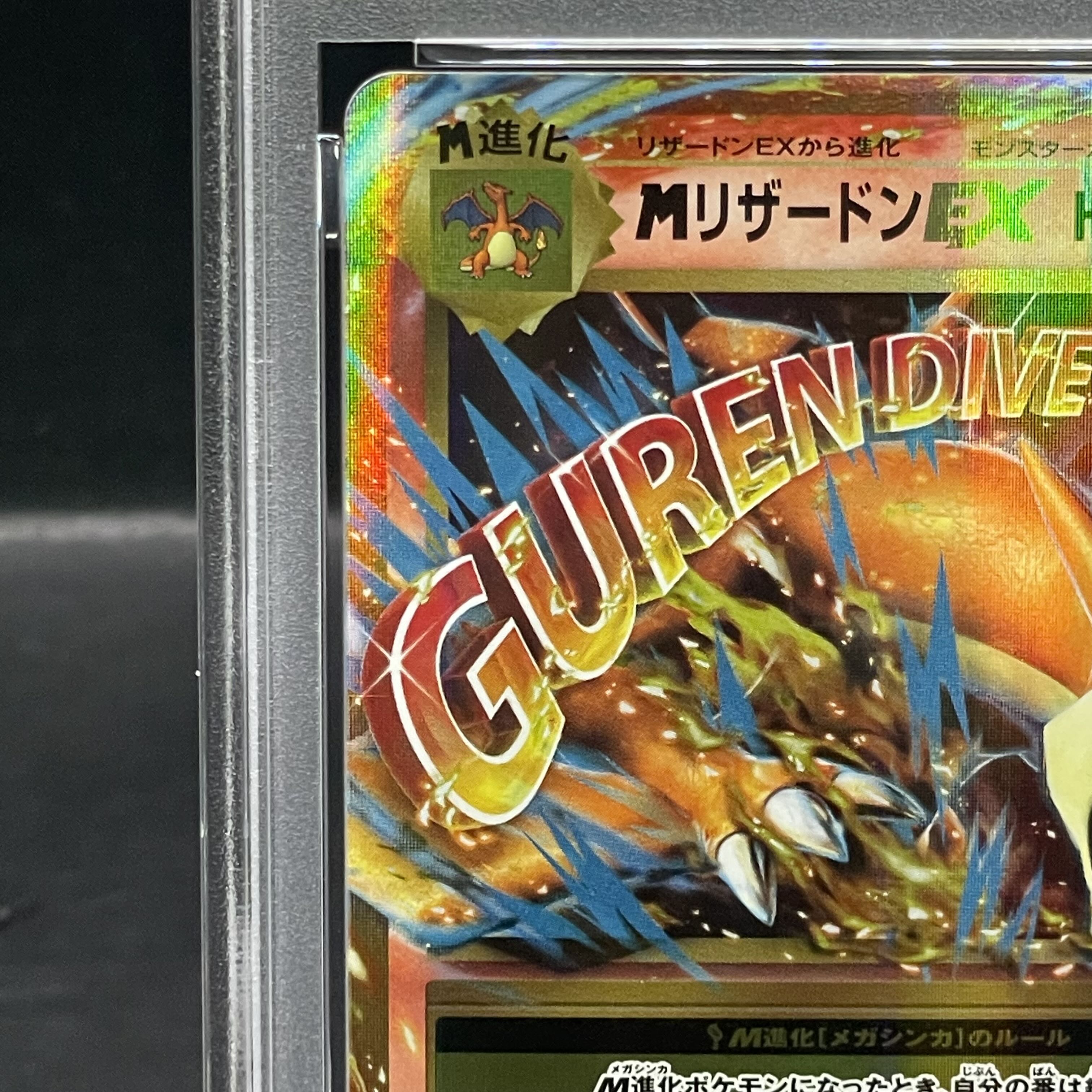 【PSA10】MリザードンEX RR 013/087 1枚