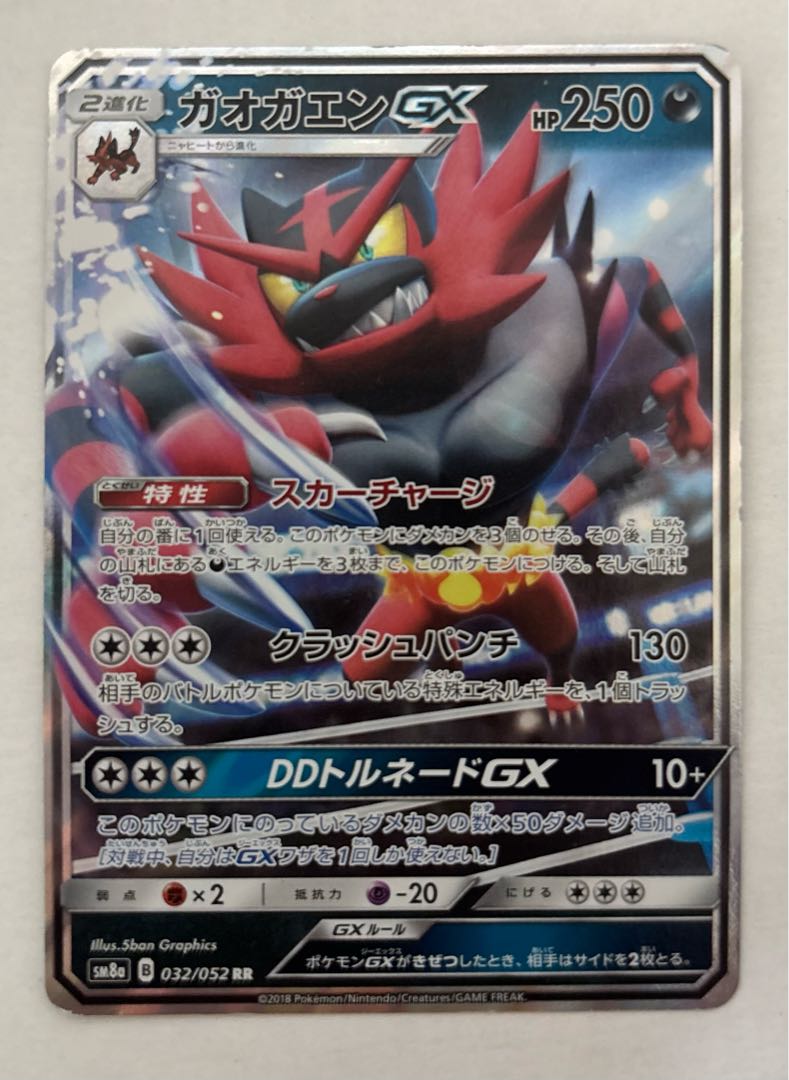 IncineroarGX RR 1枚