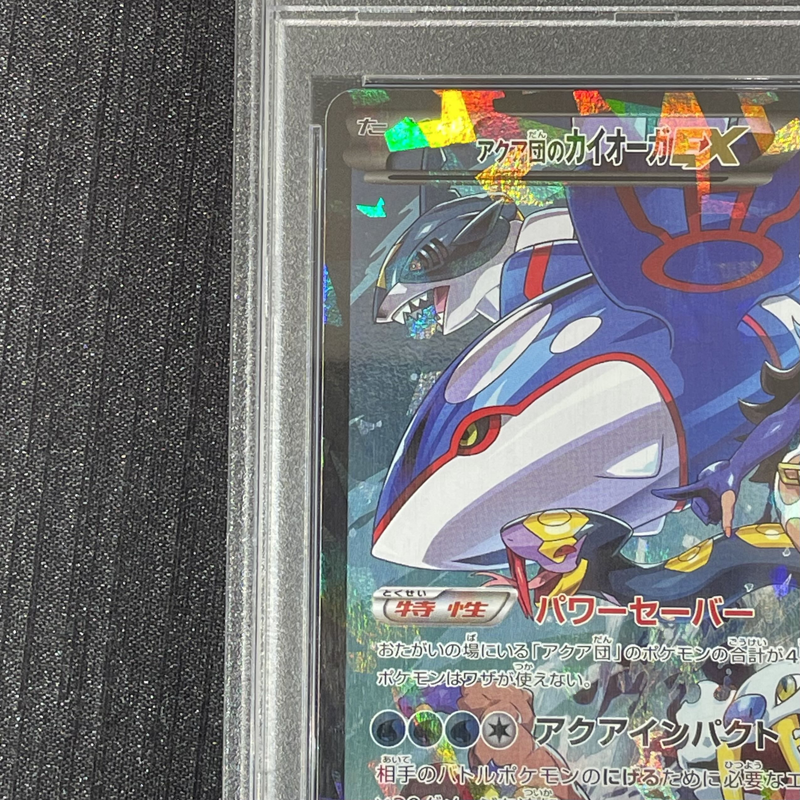 [PSA10] Aqua Gang's KyogreEX RR 006/034 1枚