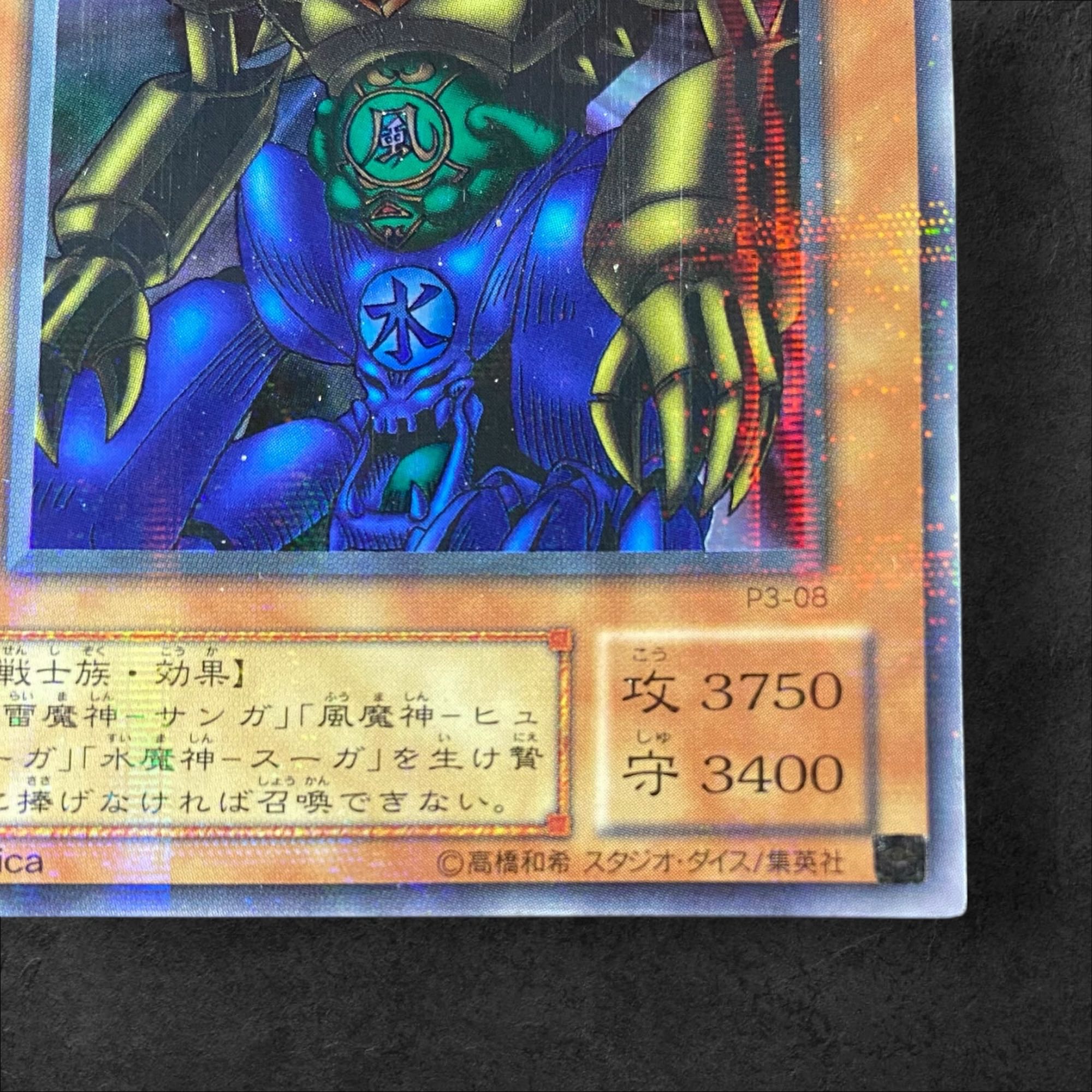 A363 [King of Games] Gate Guardian P3-08 [PA