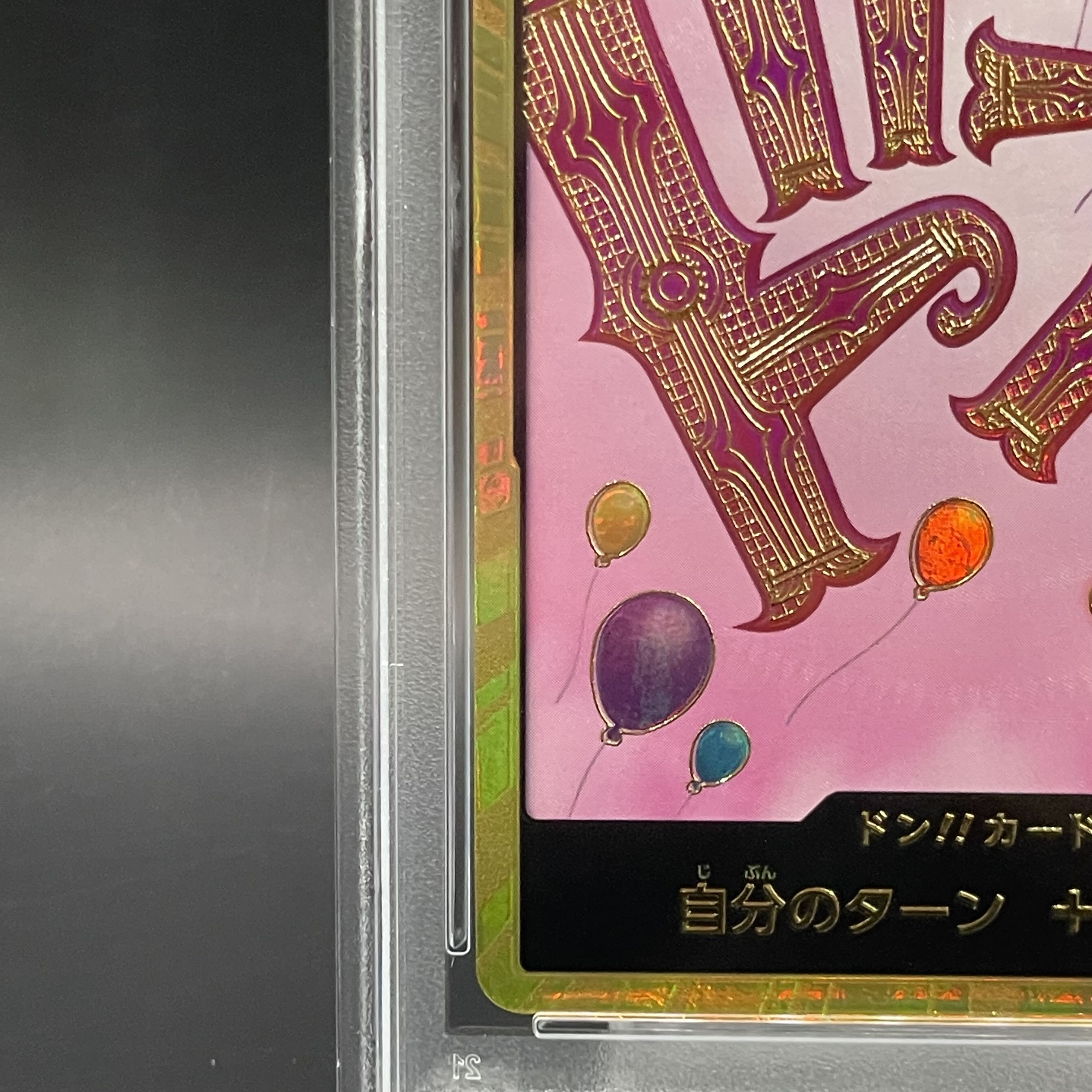 【PSA10】ドン!!カード(シャーロット・リンリン)(パラレル)(スーパーパラレル)  1枚