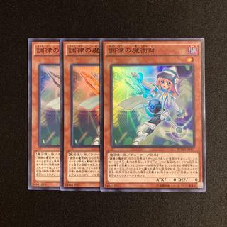 n141 Tuning Magician Super Rare 3-Card Set Yu-Gi-Oh! Tretore 3枚